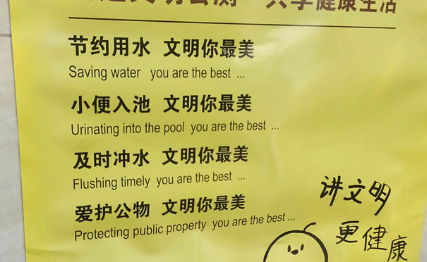 Funny Chinese Translation Fails
