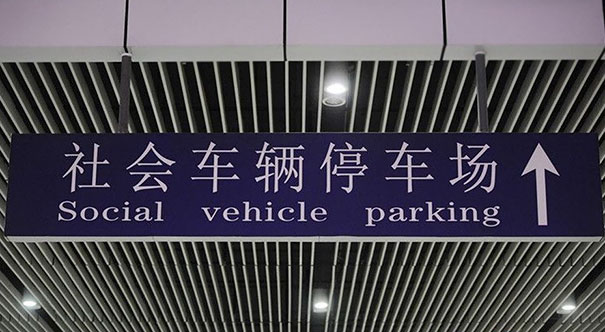 Funny Chinese Translation Fails