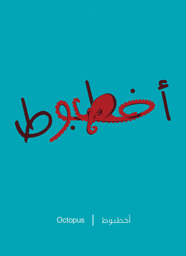 Octopus - Ekhtabout