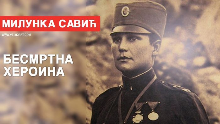 Milunka Savić