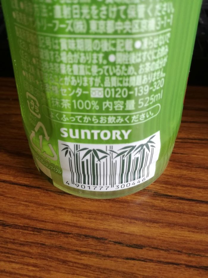 The Barcode On This Japanese Green Tea Is A Bamboo Forest