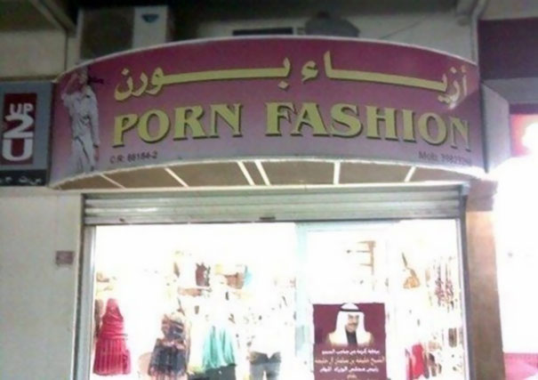 "P**n Fashion" wrong translation from the arabic 