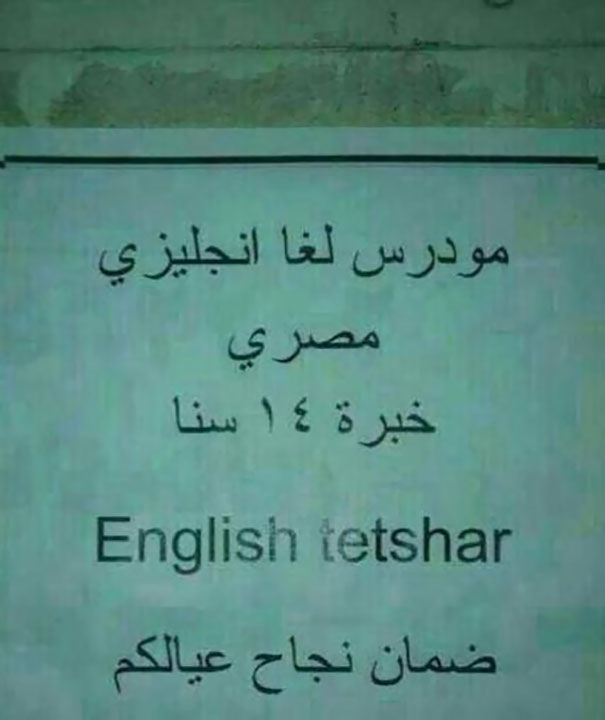 Wrong translated arabic sign 