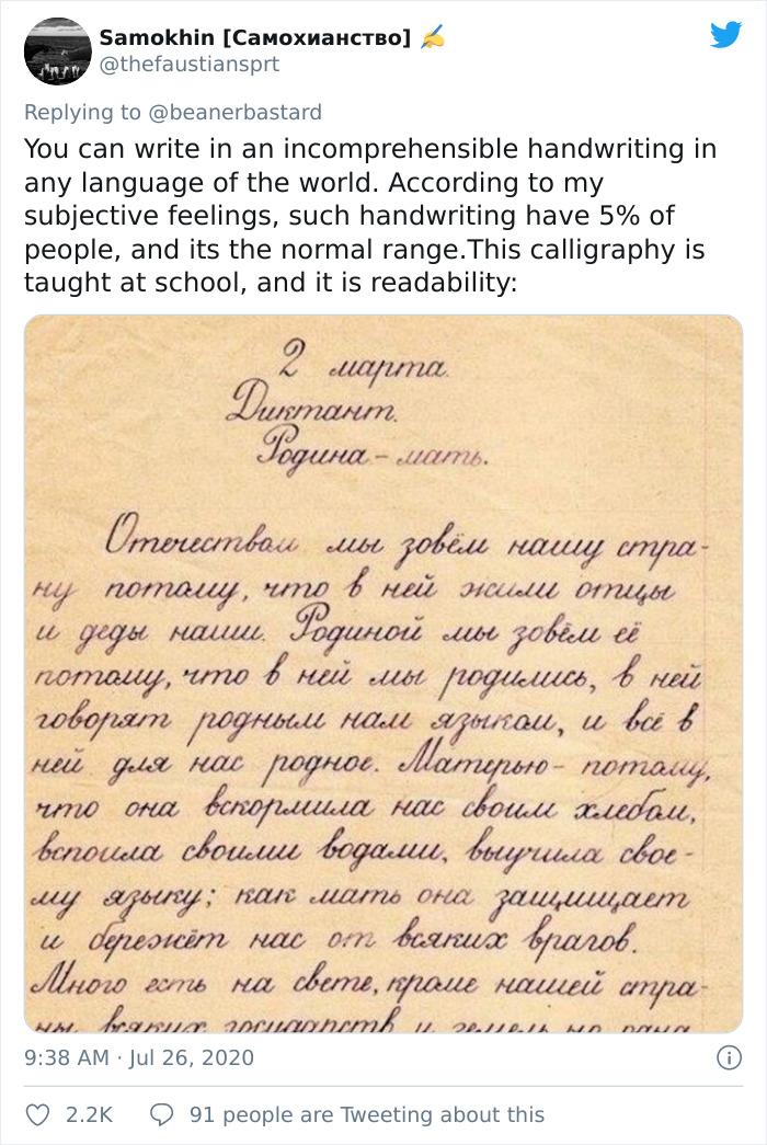 Russian cursive handwriting example showing a traditional script that can be hard to read like a doctor's handwriting.