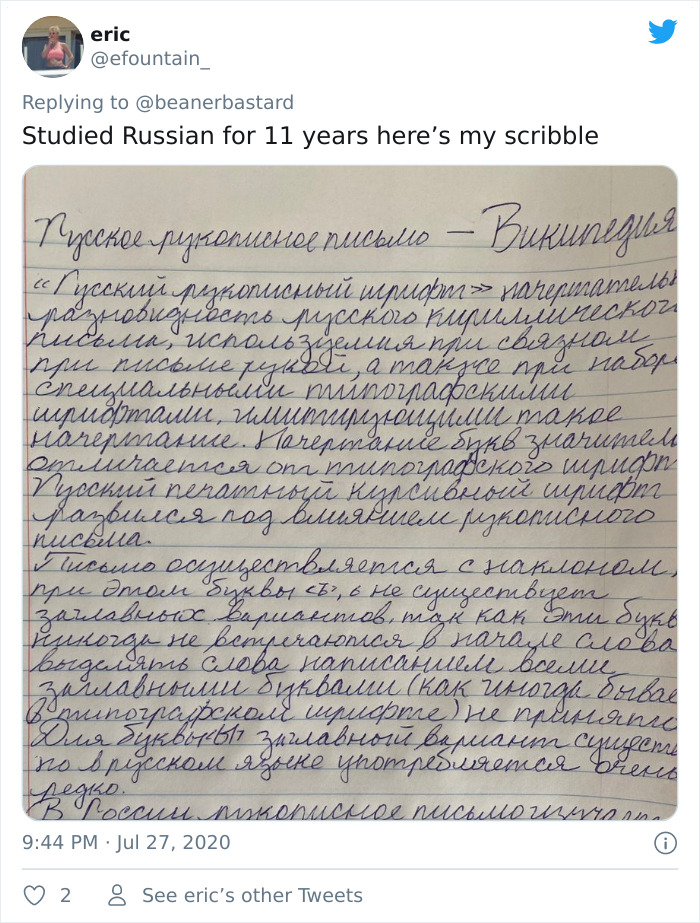 Handwritten Russian cursive text sample showing flowing script with connected letters on lined paper.