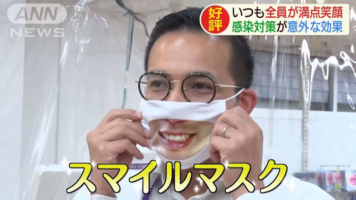 Japanese Shop Launches 'Smile Masks' To Make Customers Think That The Staff Is More Friendly Japanese Shop Launches 'Smile Masks' To Make Customers Think That The Staff Is More Friendly