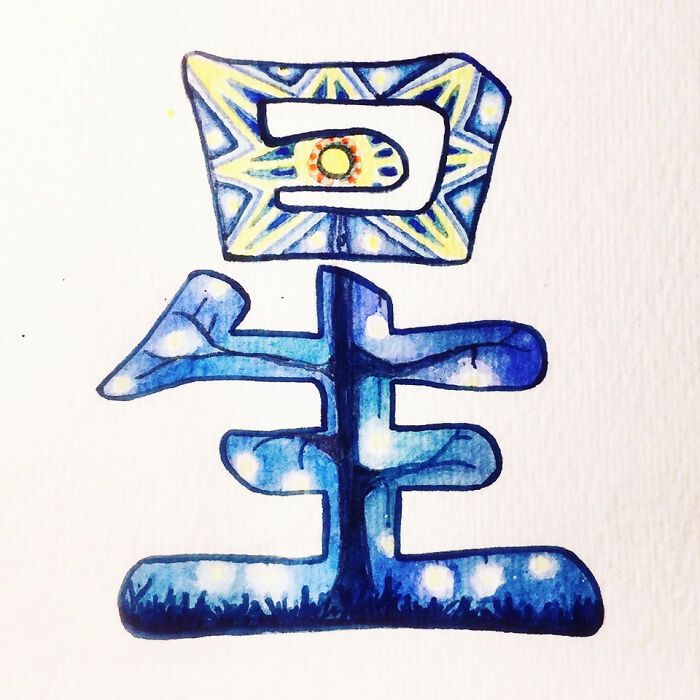 星 (Xīng) Star; (Literally 日/Sun + 生/Birth. 星 = Birth Of A Sun)