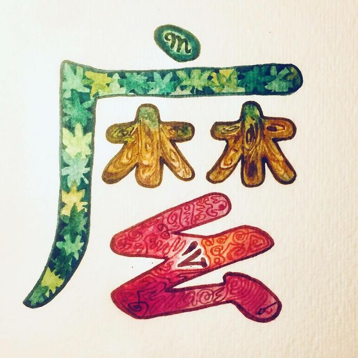 麼(么)(Me) What (Part 2)