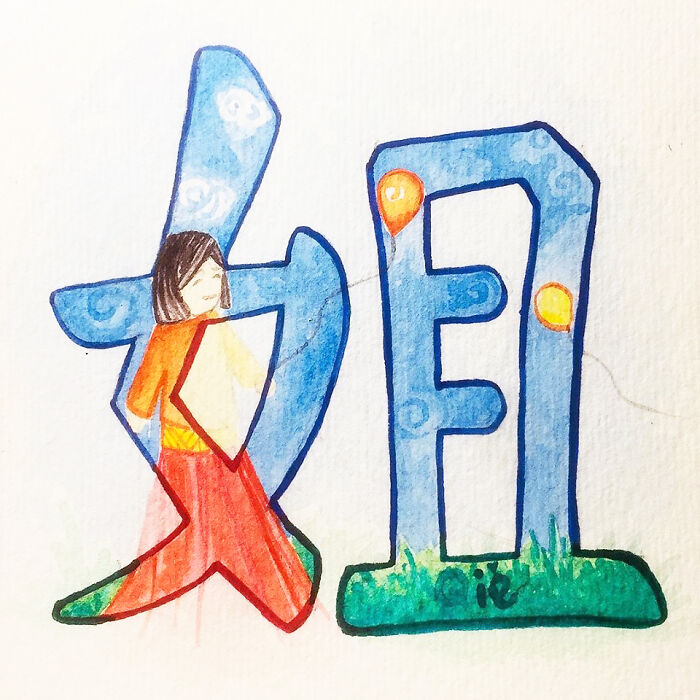 姐 (Jiě) Older Sister