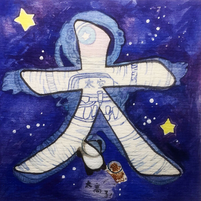 太(Tài) Greatest; Highest, Too