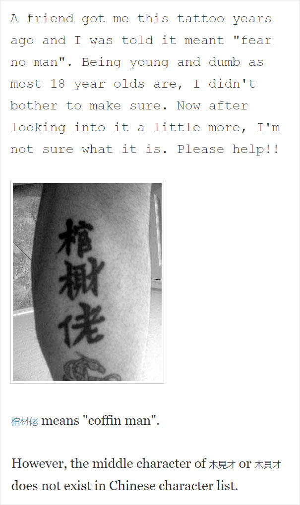 Tattoo with characters meant to be "fear no man," mistakenly translated as "coffin man" due to incorrect language usage.