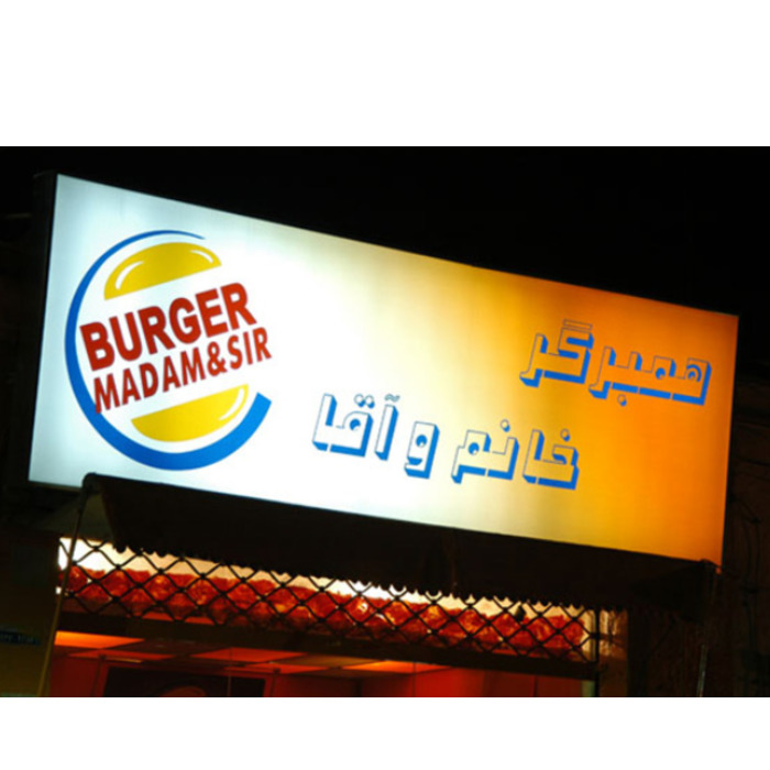 Delicious Burgers! Now With Less Monarchy