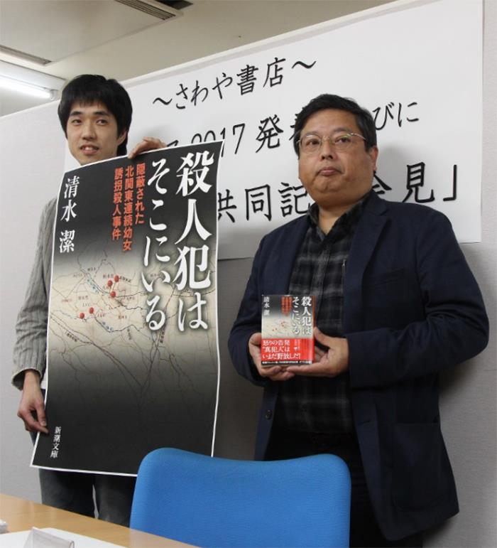 Til About Kiyoshi Shimizu, A Japanese Journalist That Helped Solved A Series Of Child Kidnaping Cases And Released An Innocent Man From Further Prosecution. He Also Helped Solved The Murder Of Shiori Ino Which LED To The Changes To Legal Treatment Of Stalking In Japan