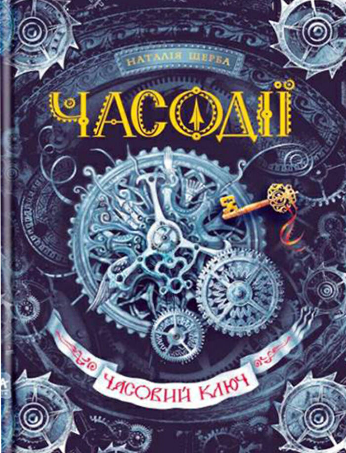 The Часодії Series. My Absolute Favorites