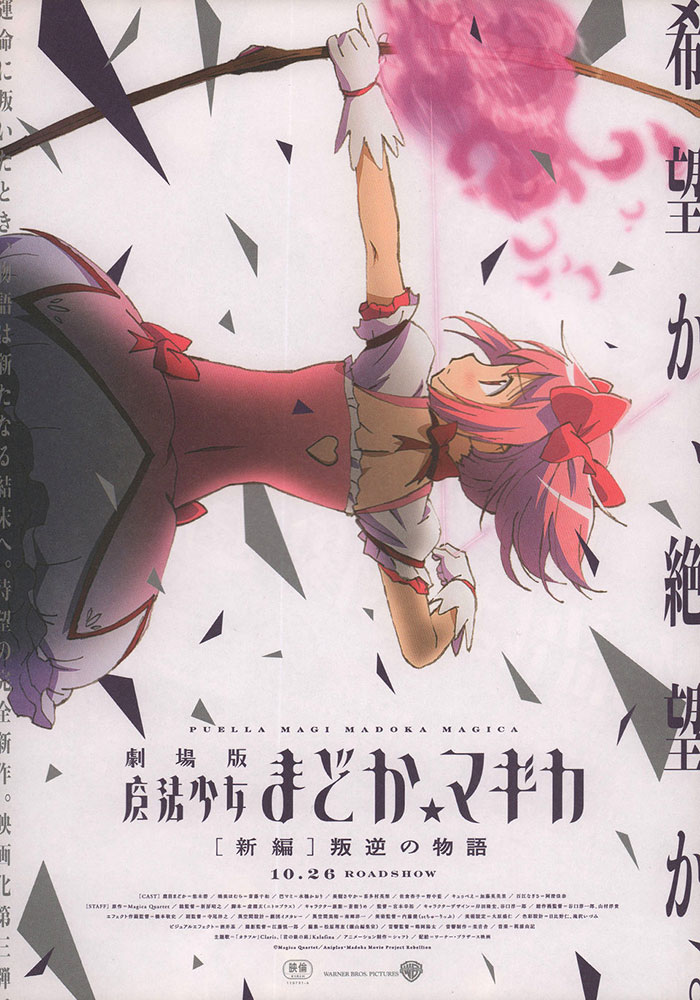 Poster of Puella Magi Madoka Magica anime series 