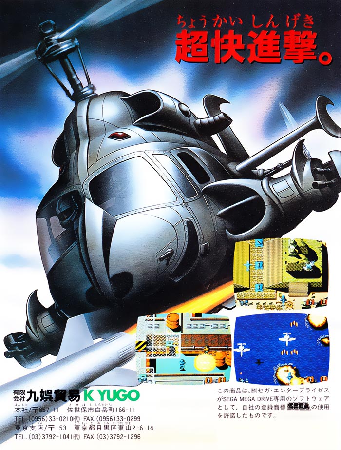 Poster for "Airwolf"