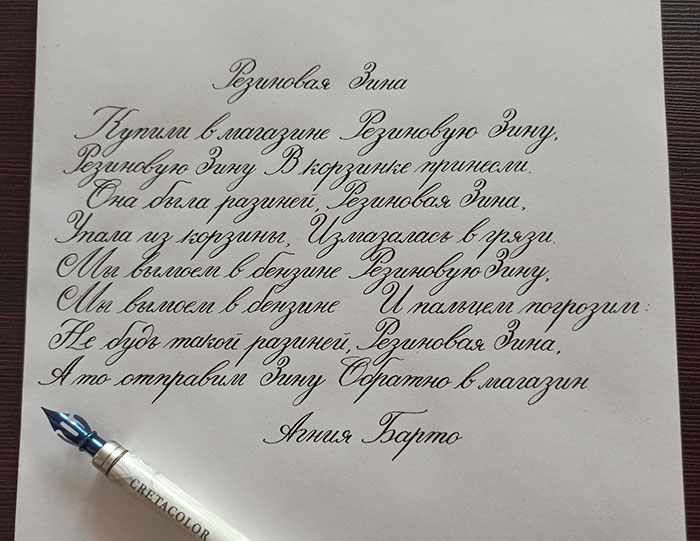 Russian Handwriting