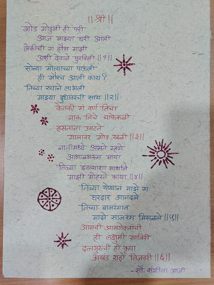 My Marathi Handwriting