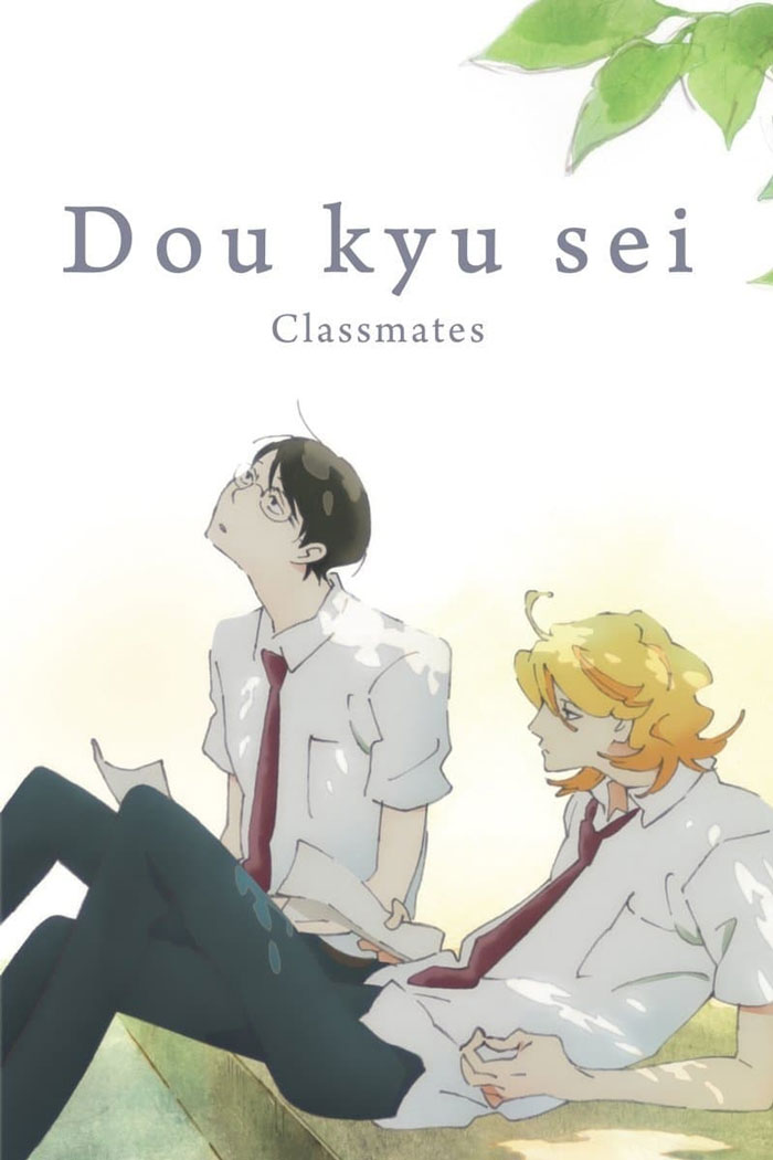 Dou Kyu Sei: Classmates poster