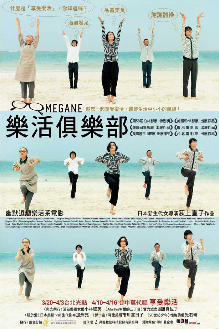 Poster of Glasses (Megane) movie 