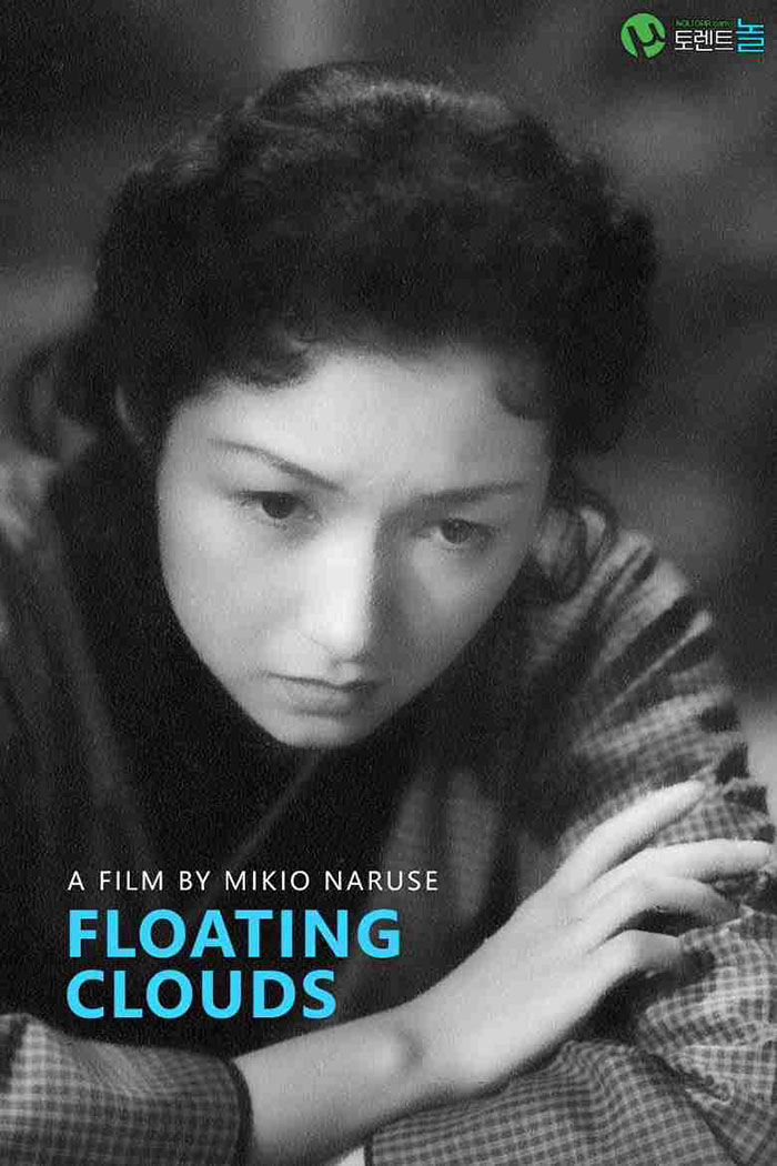 Poster of Floating Clouds movie 