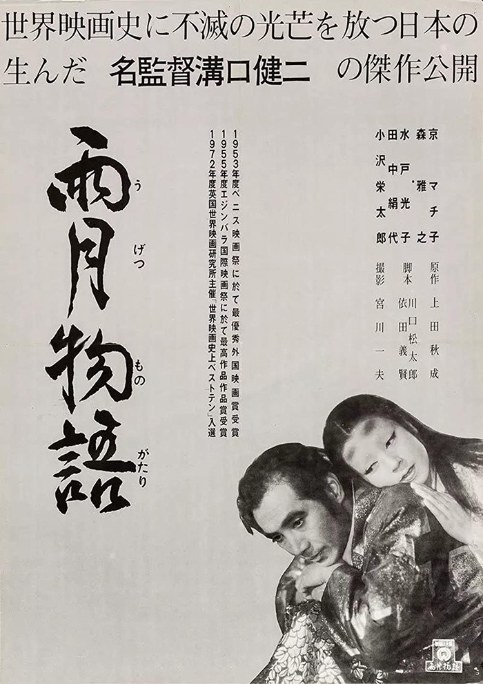 Movie poster for "Ugetsu"