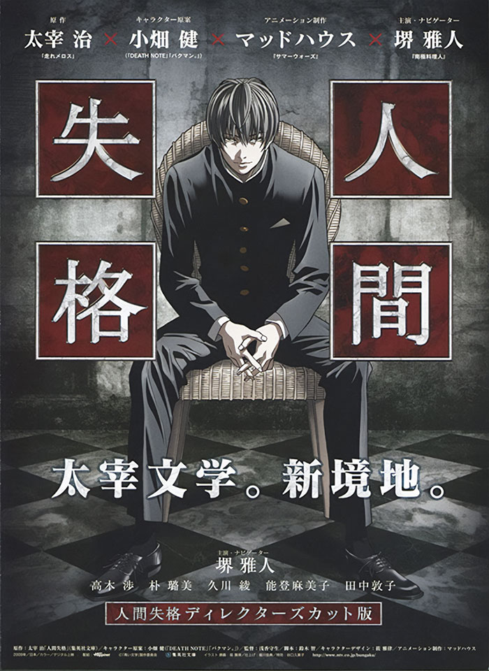 Poster for Aoi Bungaku series anime