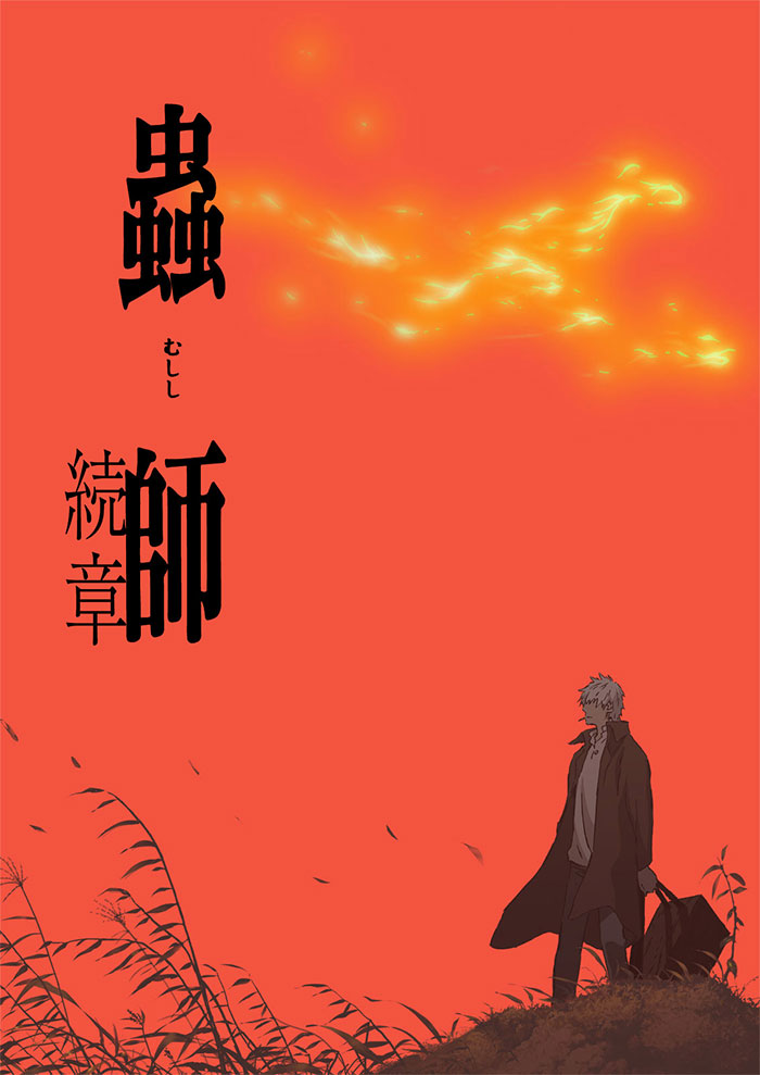 Poster for Mushi-Shi anime