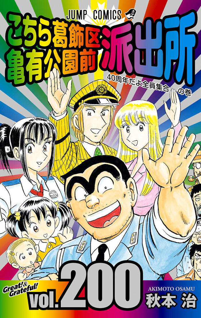 Manga cover for "Kochikame: Tokyo Beat Cops"