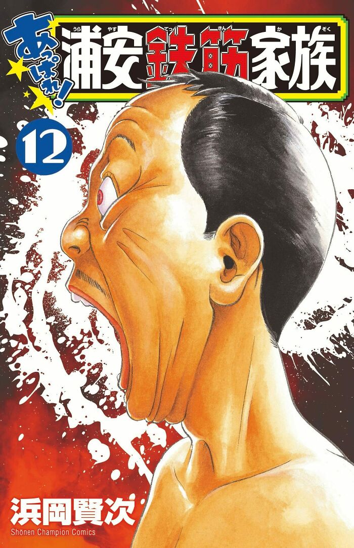 Manga cover for "Super Radical Gag Family"