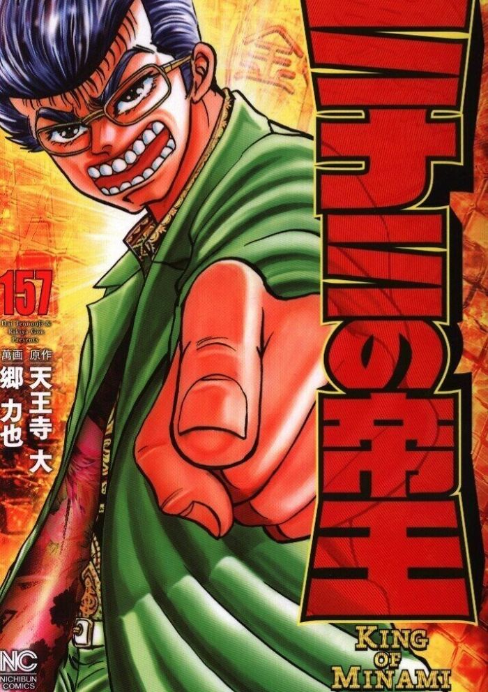 Manga cover for "Minami No Teiō"