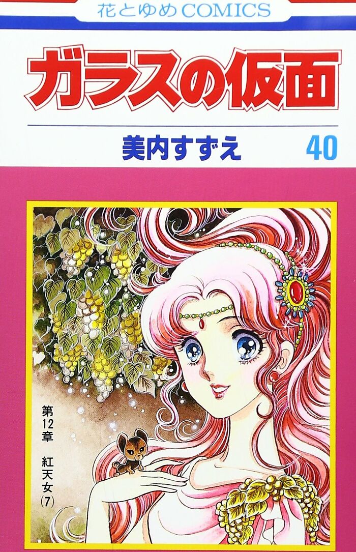 Manga cover for "Glass Mask"