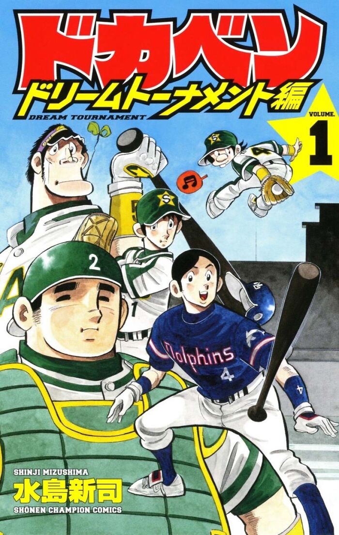 Manga cover for "Dokaben"