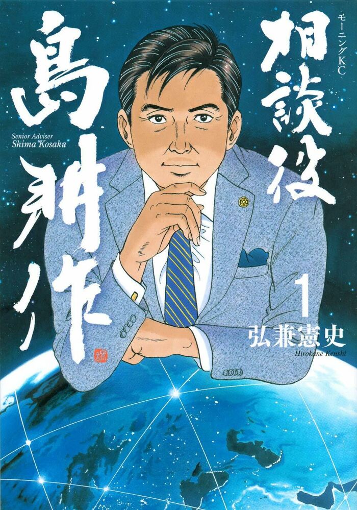 Manga cover for "Kosaku Shima"