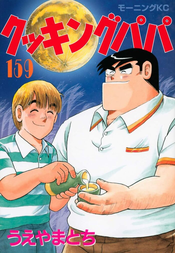 Manga cover for "Cooking Papa"
