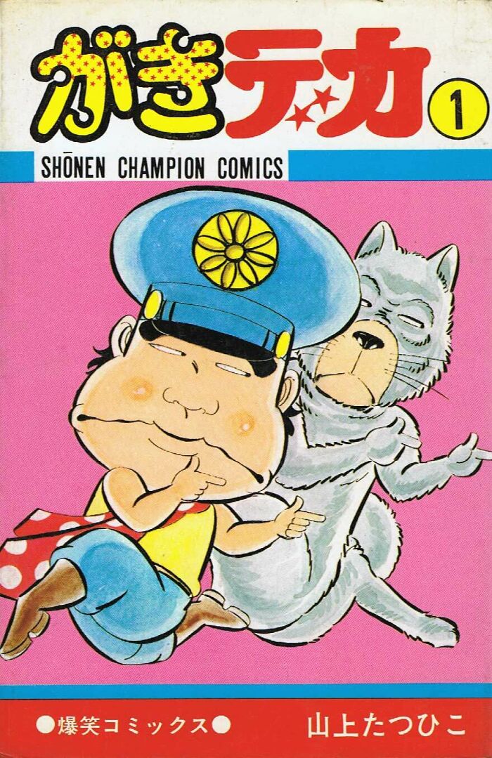 Manga cover for "Gaki Deka"