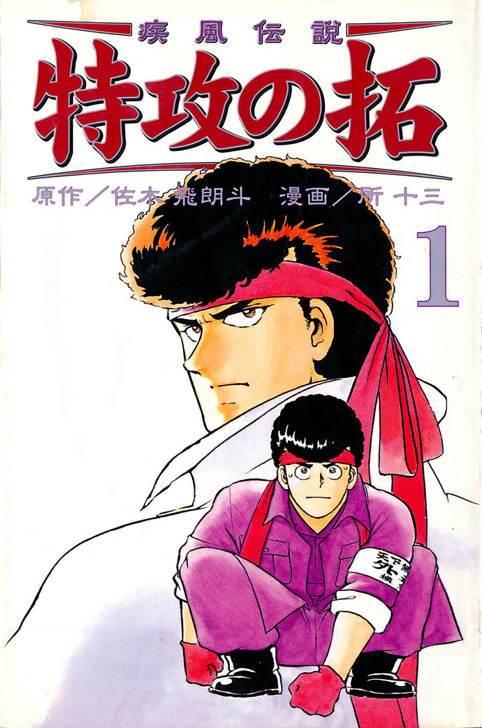 Manga cover for "Kaze Densetsu: Bukkomi No Taku"
