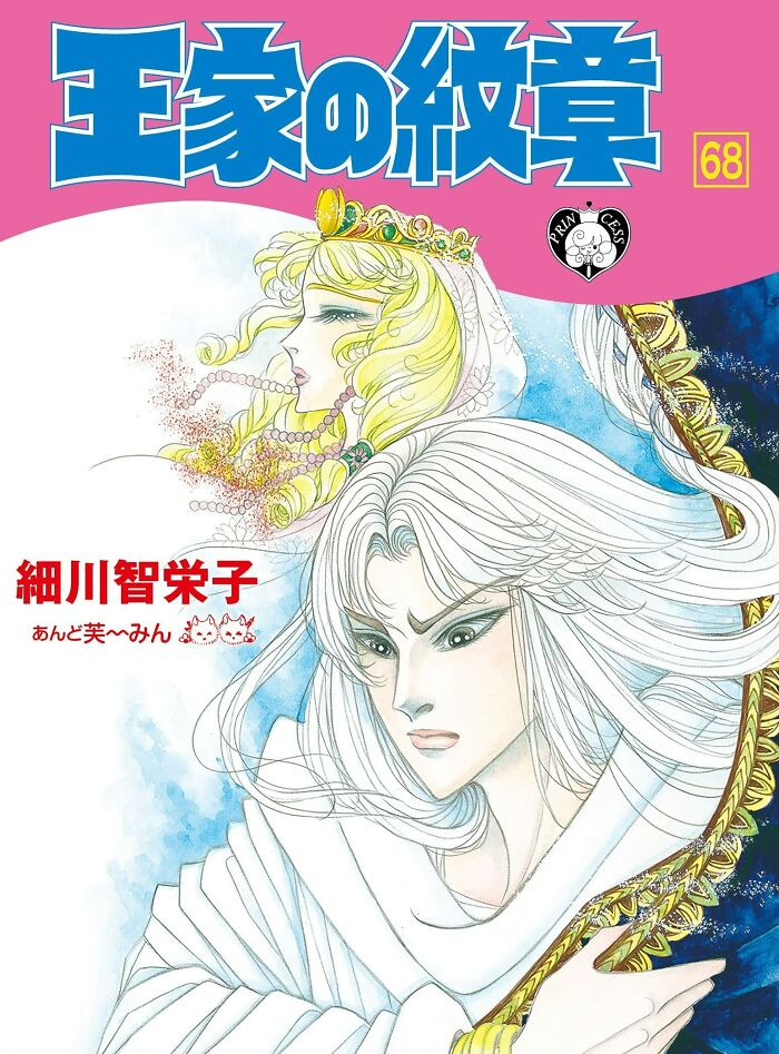 Manga cover for "Crest Of The Royal Family"