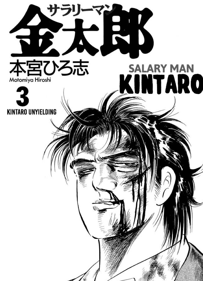 Manga cover for "Salary Man Kintaro"