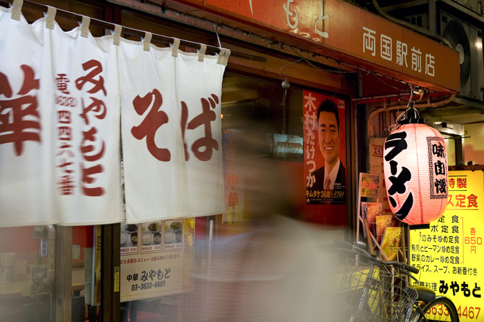 Ramen restaurant, showing the entrance with red and white 'Noren' in Tokyo, Japan