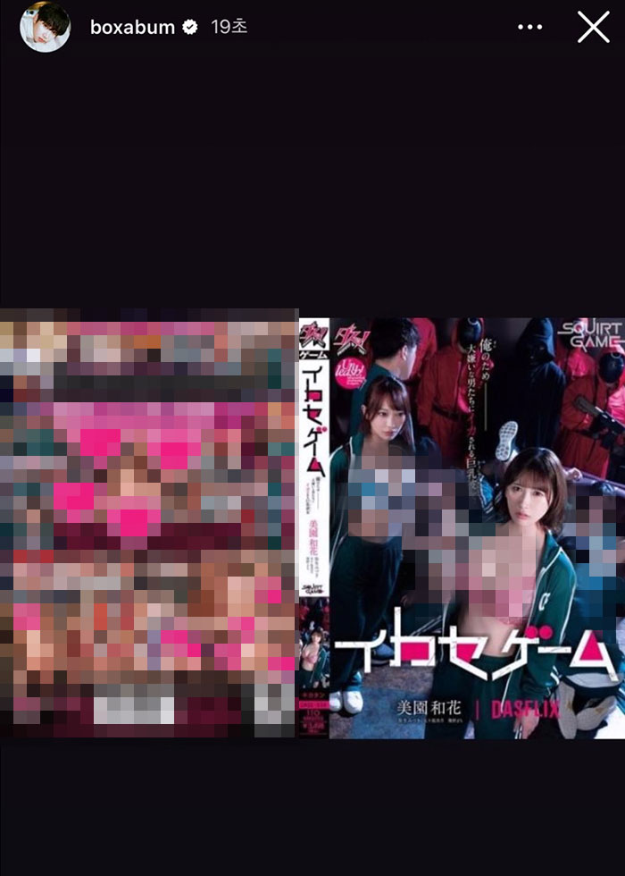 Actor apologizes for sharing X-rated Squid Game version, featuring blurred images from the controversial adaptation. Actor apologizes for sharing X-rated Squid Game version, featuring blurred images from the controversial adaptation.