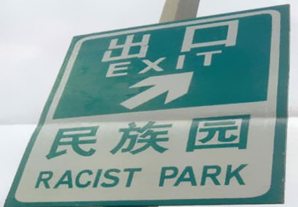 35 Hilarious Chinese Translation Fails 35 Hilarious Chinese Translation Fails